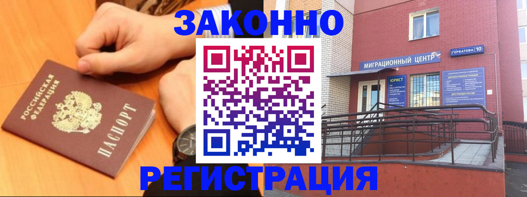 прописка в Омской области