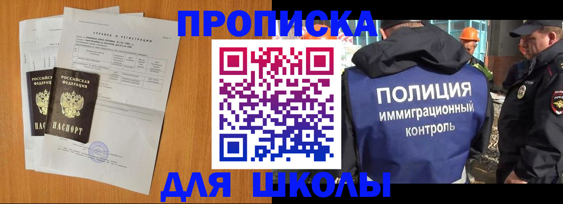 временная регистрация купить в Омской области