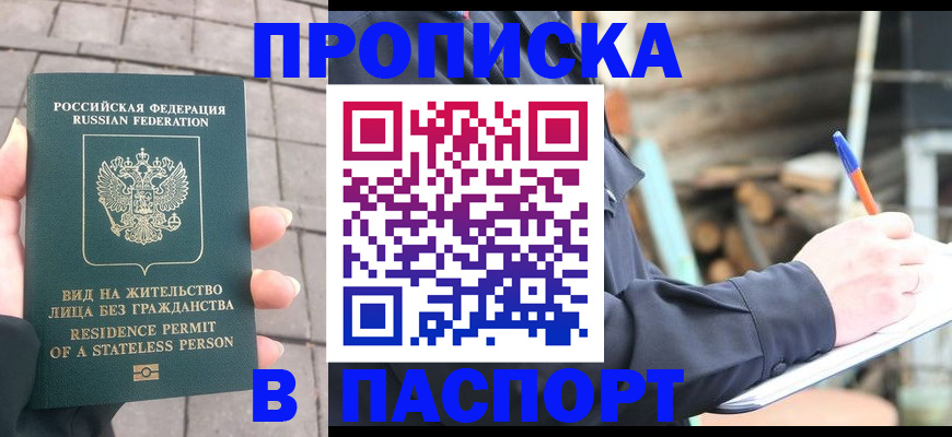 прописка гарантия в Омской области