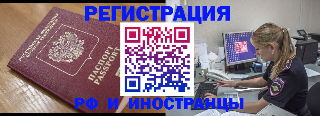 прописка 2025 в Омской области