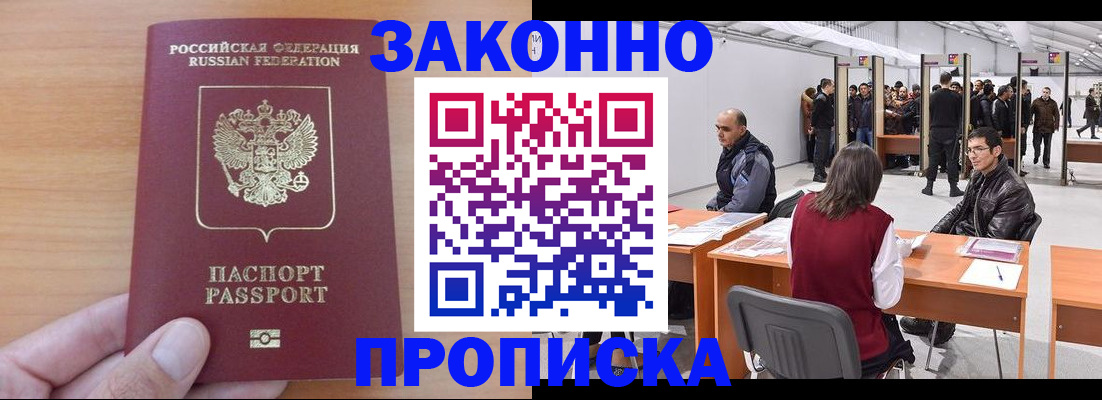 прописка 2025 в Омской области